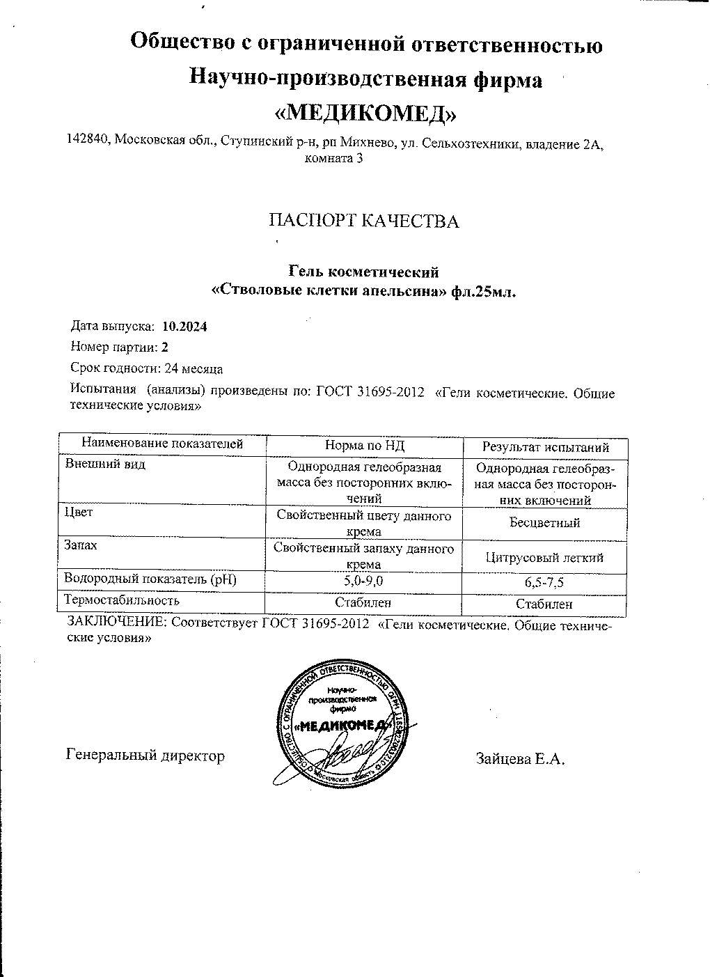 Паспорт №102024